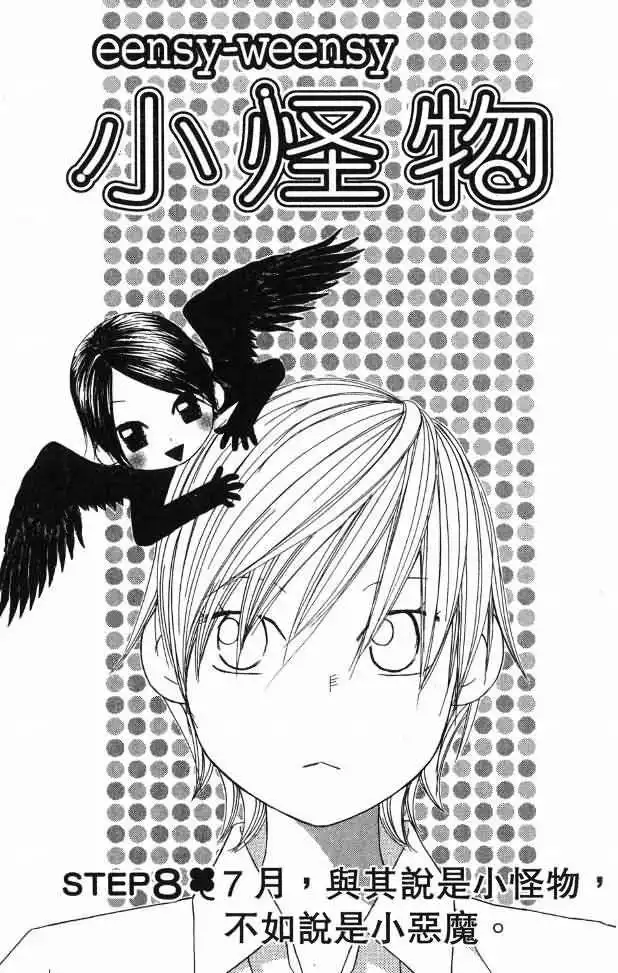 Eensy-Weensy Monster Chapter 8 2